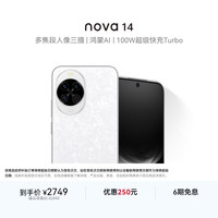 华为 nova 14 手机 512GB 凝霜白