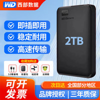 西部数据 WD全新西部数据移动硬盘2T/1T/500G新元素高速USB3.0手机电脑通用 官方标配 送(防震包+硅胶套+数据线)