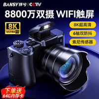 伴兮 bansy）高清数码相机拍照旅游专用学生入门级8K微单照相机