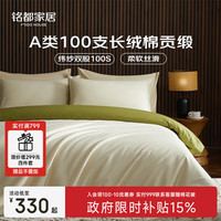 MIDO HOUSE 铭都100支床上四件套A类全棉纯棉四季通用100支长绒棉-基础款】 1.8m 床单款 （被套220*240cm）