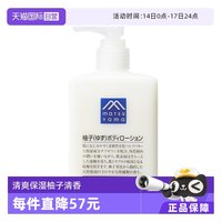 松山油脂 M mark系列 柚子身体乳