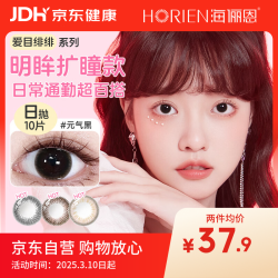 海俪恩 美瞳日抛10片装 布朗棕 0度