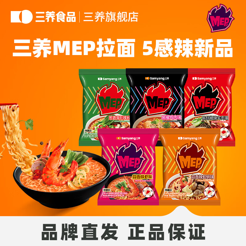  SAMYANG/三养 5口味各一袋 方便面 MEP拉面5口味各一袋+椰乳