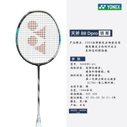 尤尼克斯 88dpro  海外版