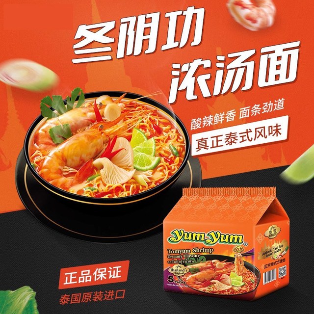 养养 冬阴功酸辣虾浓汤方便泡面 350g