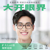 汇鼎 星幕1.56自由环曲面镜片+超轻钛架多款可选