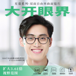 汇鼎 星幕1.56自由环曲面镜片+超轻钛架多款可选