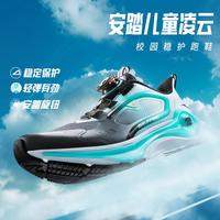 安踏 凌云2.0校园稳护跑步鞋男童鞋中大童轻弹减震旋钮扣儿童运动鞋