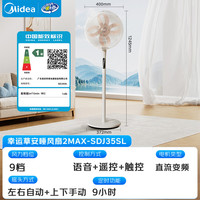 美的 直流变频 落地扇美的（Midea）闪电拆装直流变频家用电风扇语音遥控大风量