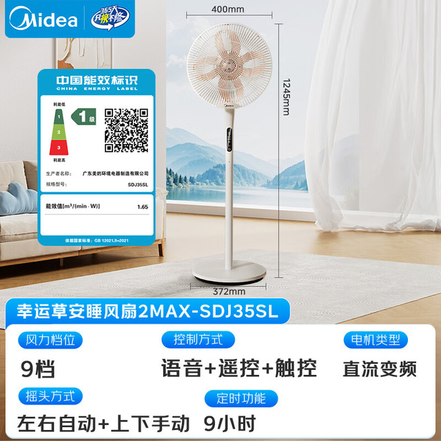 美的 幸运草安睡2.0MAX闪电拆装直流变频家用电风扇语音遥控大风量落地扇一级能效卧室静音新款电扇