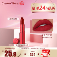 夏洛特蒂铂丽 摩登雾感唇膏口红绯色女星3.5g 效期26年5月