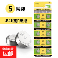 京喜 灯具配件迷你高精度小型便携式家用随身挂纽扣电池 纽扣电池特惠装LR41（到手5粒装）