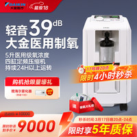 DAIKIN 制氧机家用医用四缸真正轻音氧气机老人孕妇儿童吸氧高原致远版