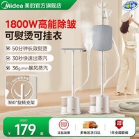  Midea/美的 蒸汽一体 挂烫机