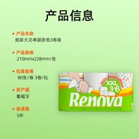 Renova 葡萄牙进口家用炫彩大功率厨房吸油纸食物专用纸巾擦手擦纸