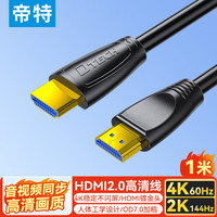 帝特 光纤HDMI线2.0版4K60Hz视频高清线大小头工程装修穿管线适用电脑电视投影仪线40米DT-HF0340