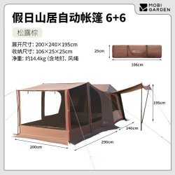 牧高笛 假日山居6+6 自动速开帐篷 NX25661033