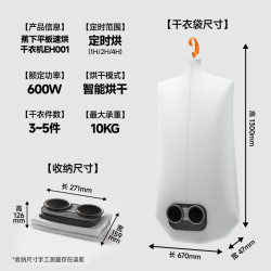 蕉下 平板式便携烘干机 EH001