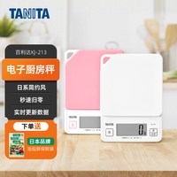 TANITA 日本 百利达 家用厨房秤电子秤克称 KJ-213