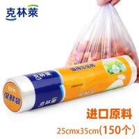 CLEANWRAP CLEAN WRAP 克林莱 保鲜袋 25x35cm*150只