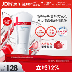薇诺娜 医用透明质酸钠修护生物膜50g医用面霜修复保湿皮炎械字号超级18