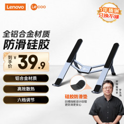 联想 来酷X15笔记本支架