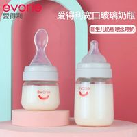  evorie/爱得利 迷你小号 玻璃奶瓶 勺子