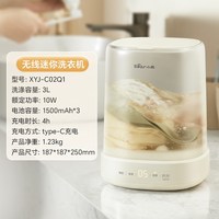 小熊 无线迷你内衣洗衣机洗袜子内裤一体机小型便携洗衣杯免安装