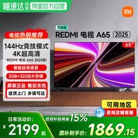 小米 REDMI/红米 A 2025款 144Hz高刷 智能平板电视机  32GB