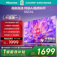 海信 电视55E3Q 55英寸 高刷AI音画王 补贴 E3N升级电视机