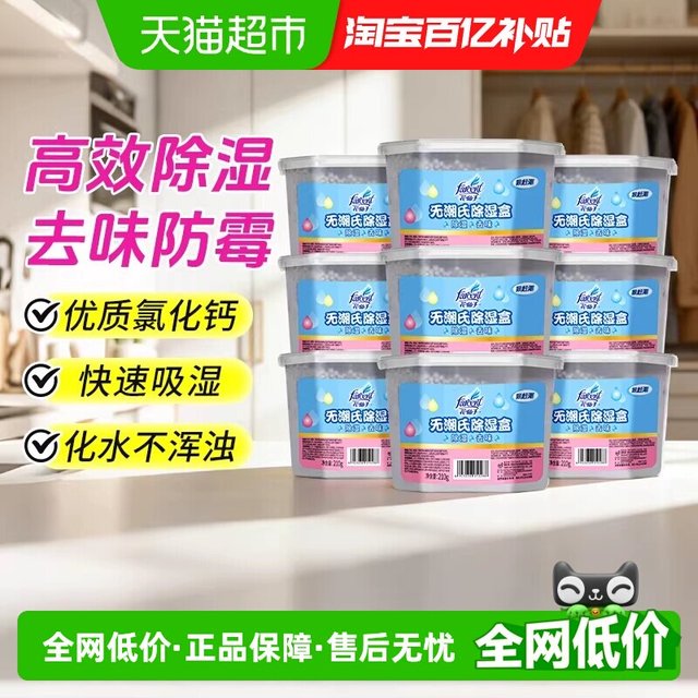 淘金币可用：花仙子 除湿盒干燥剂防潮防霉剂 210g×9盒