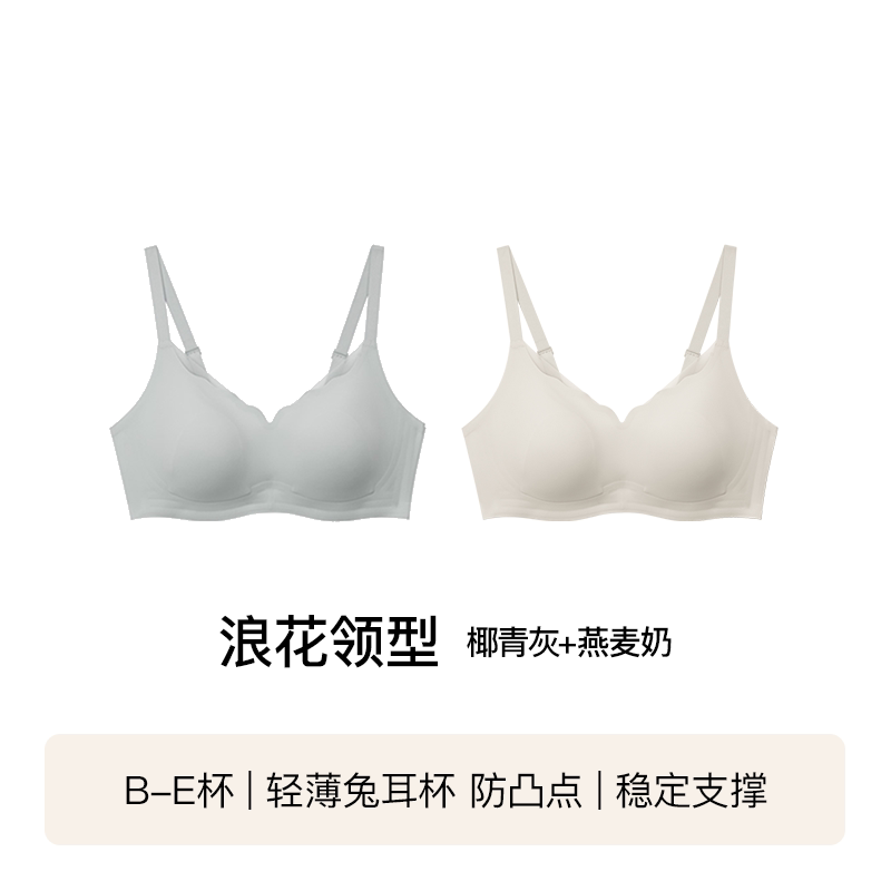 【深V领】燕麦奶色，【深V领】兰花烟色，【深V领】黑色，【深V领】椰青灰色，【深V领】裸感肤色，【深V领】丹宁蓝色，【猫爪杯】燕麦奶色，【猫爪杯】涟漪蓝色，【猫爪杯】轻烟裸色，【猫爪杯】香提紫色，【猫爪杯】黑色，【浪花领】燕麦奶色，【浪花领】椰青灰色，【浪花领】兰花烟色，【浪花领】黑色，【浪花领】柔灰紫色，【浪花领】冰绿色，【浪花领】丝绒红，【深V领2件装】燕麦奶色+黑色，【浪花领2件装】椰青灰色+燕麦奶色，【浪花领2件装】燕麦奶色+黑色