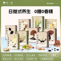 花一杯 免煮 花茶