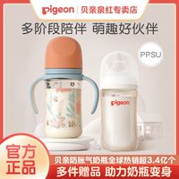  Pigeon/贝亲 防胀气 儿童奶瓶