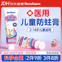 纽利安 医用口腔防蛀膏儿童含氟0-3-6-12-15岁蛀牙洞修复龋齿抗糖