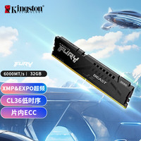 金士顿 FURY 32GB DDR5 6000 台式机内存条 Beast 野兽 支持XMP&EXPO C36