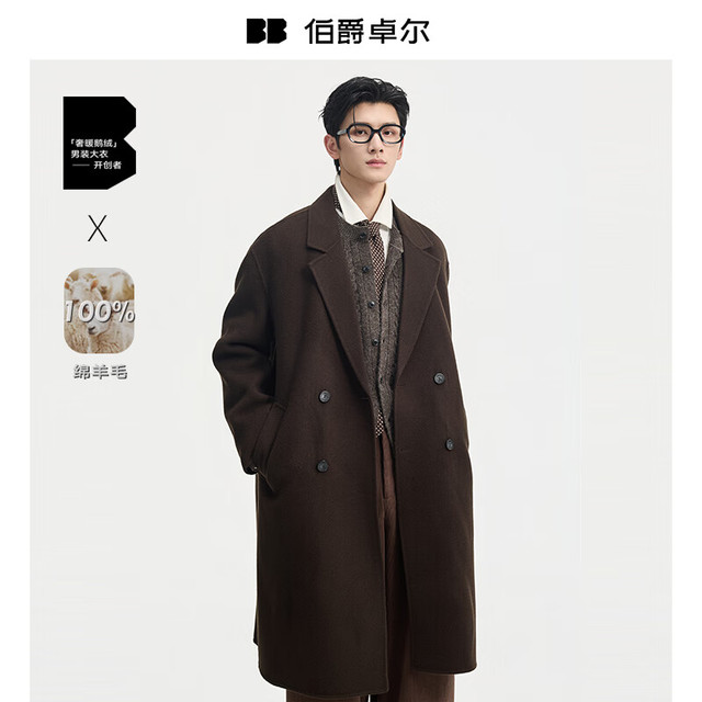 今日必买：伯爵卓尔 二代石墨烯【鹅绒内胆】 100%全羊毛双面毛呢大衣