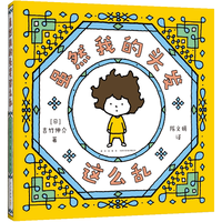  甘肃少年儿童出版社 亲子互动 儿童绘本