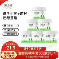 达芬奇 酸奶135g*6杯原味低温0蔗糖酸奶富含益生菌 0蔗糖酸奶135g*6