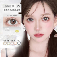 晶硕 晶粹系列大小直径美瞳彩色隐形眼镜月抛2片 布鲁爱丽丝 425度