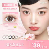 晶硕 香水系列三明治美瞳 彩色隐形眼镜月抛3片装 茉莉黑 525度