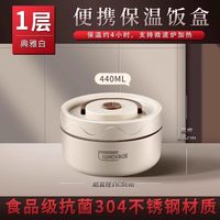 梦创 多层保温饭盒 304不锈钢 440ML 典雅白 可微波炉加热 便携