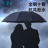  天堂 抗风拒水 折叠雨伞 岩石蓝