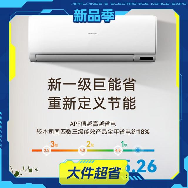 长虹 京小宅 KFR-26GW/JDC2+R1 新一级能效 壁挂式空调 大1匹