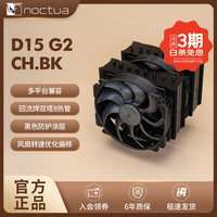猫头鹰 NH-D15 G2 黑色 猫头鹰散热器 回流焊 8热管 新款双塔双扇旗舰CPU风冷散热器
