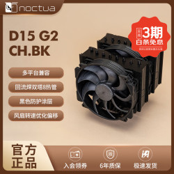 猫头鹰 NH-D15 G2 黑色 猫头鹰散热器 回流焊 8热管 新款双塔双扇旗舰CPU风冷散热器