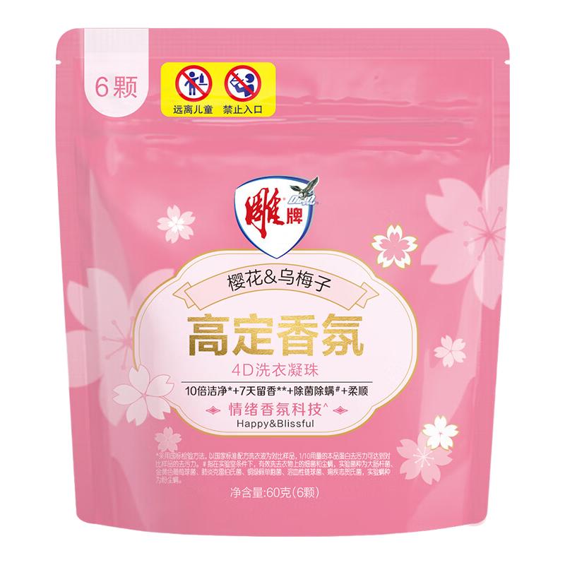  雕牌 除菌除螨 洗衣凝珠