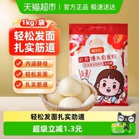 易小焙 北方馒头自发粉 1kg 中筋面粉