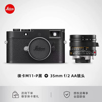 徕卡 M11-P数位相机莱卡m11p单眼微单眼相机旁轴官方 M11-P黑色+35/2AA镜头套装