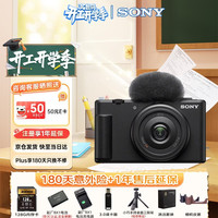 索尼 ZV-1F 数码相机  Vlog 入门级 美肤拍照  大光圈  超广角 ZV-1F单机黑	轻装旅拍套装